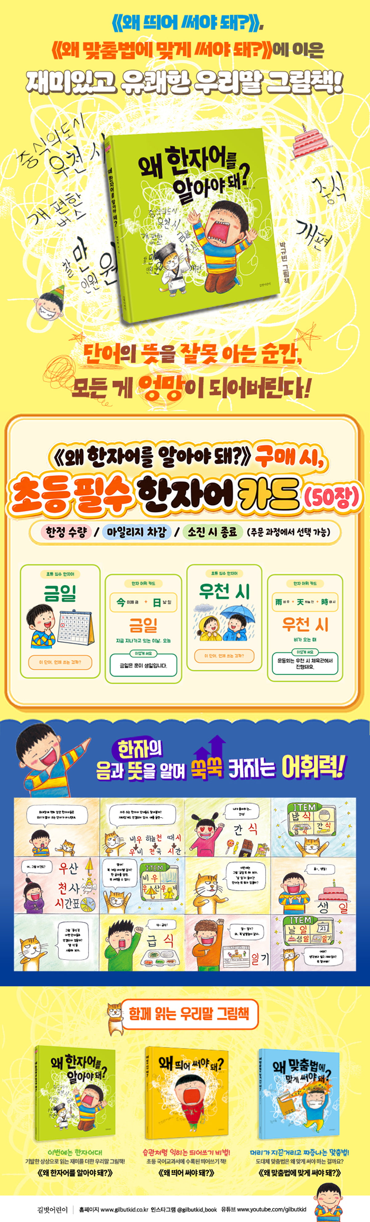 『왜 한자어를 알아야 돼?』 출간 기념 이벤트